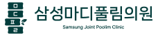 삼성마디풀림