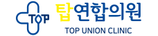 탑연합의원
