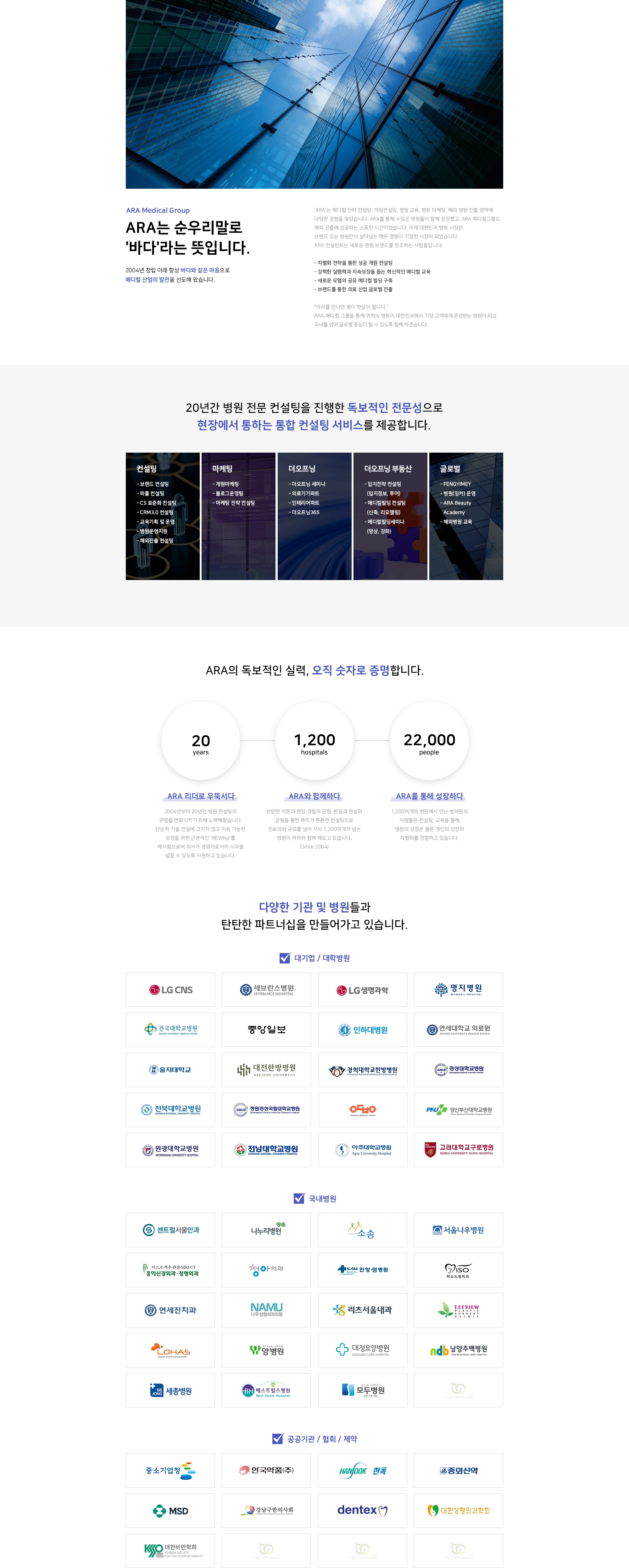 아라메디컬그룹 소개