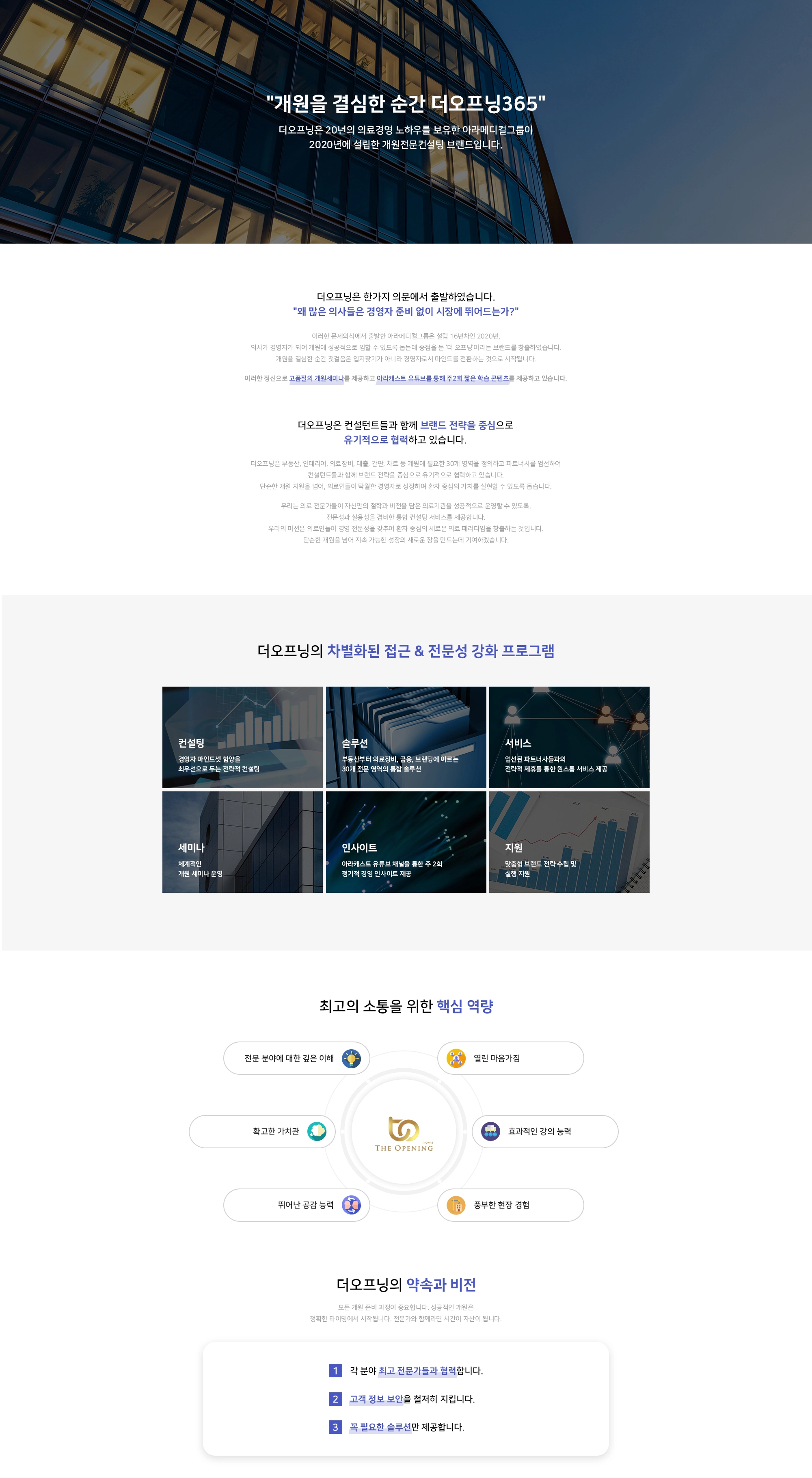 더오프닝 소개