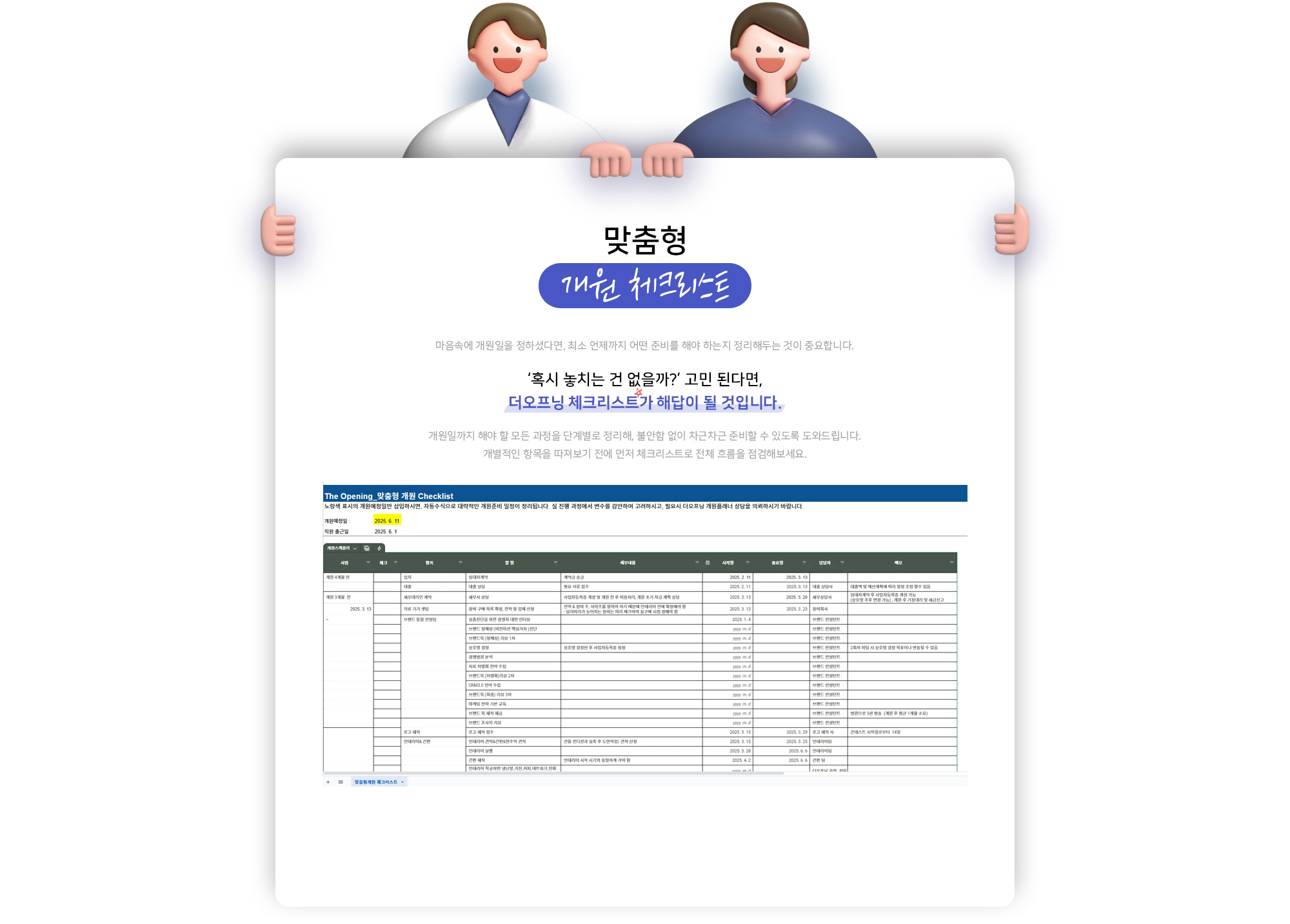 맞춤형 개원 체크리스트