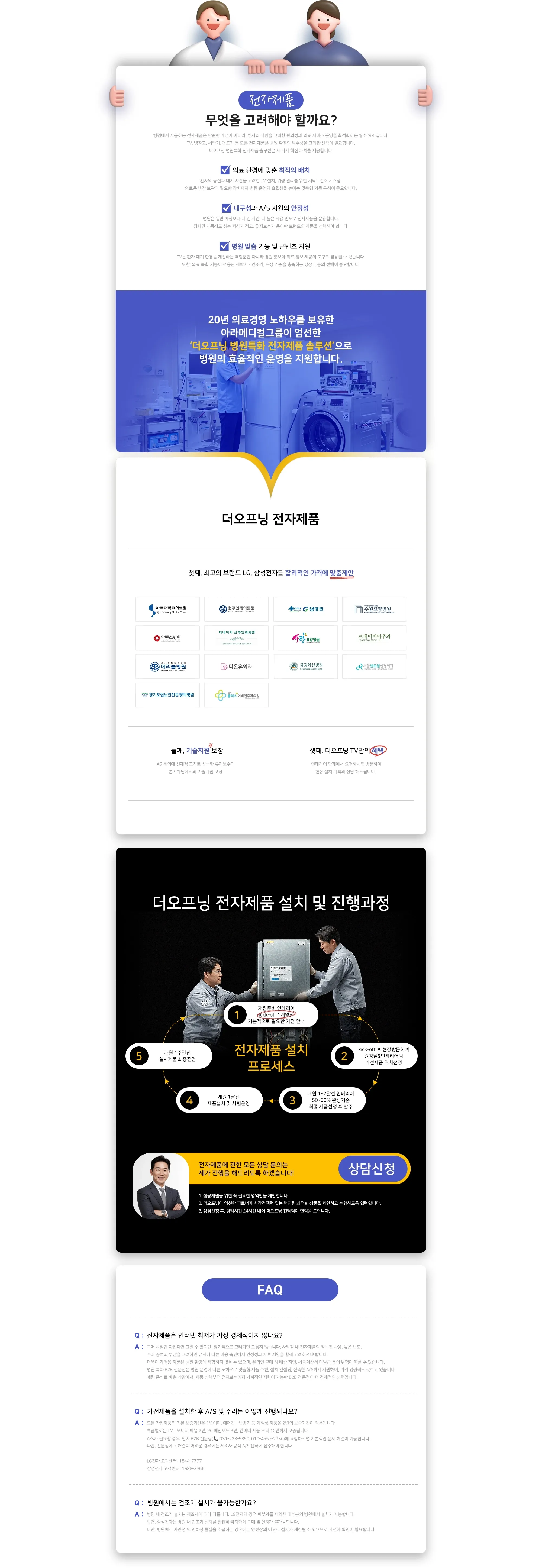 병원 전자제품