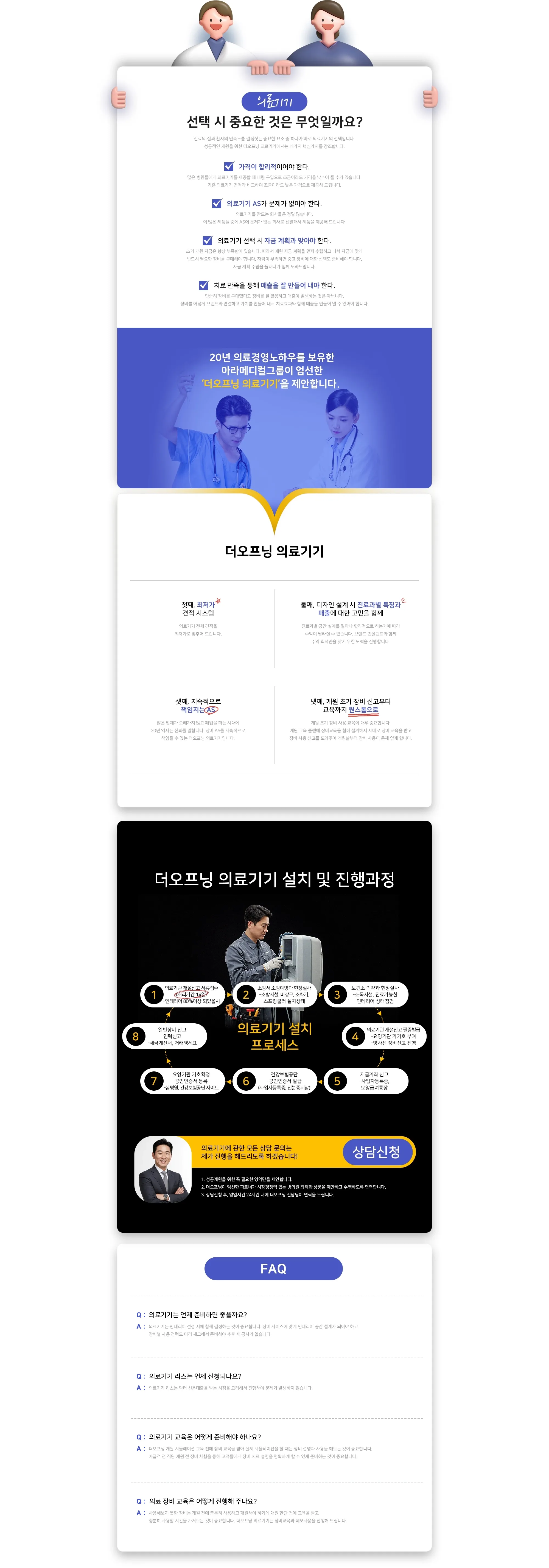 의료기기