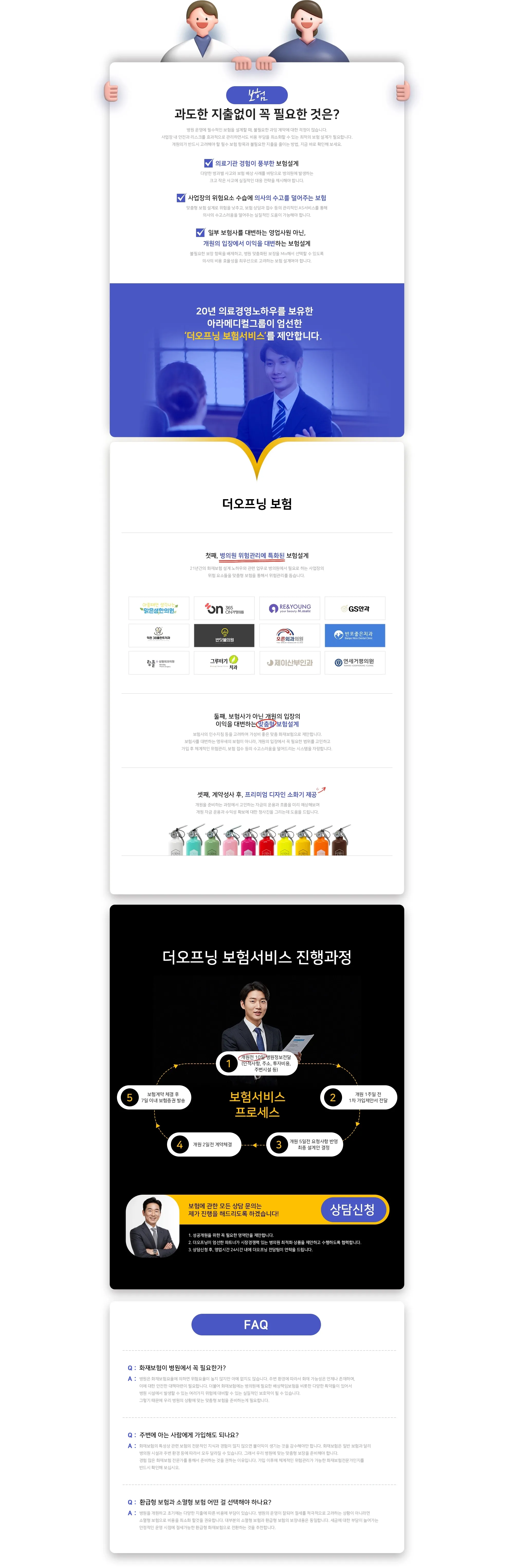 보험