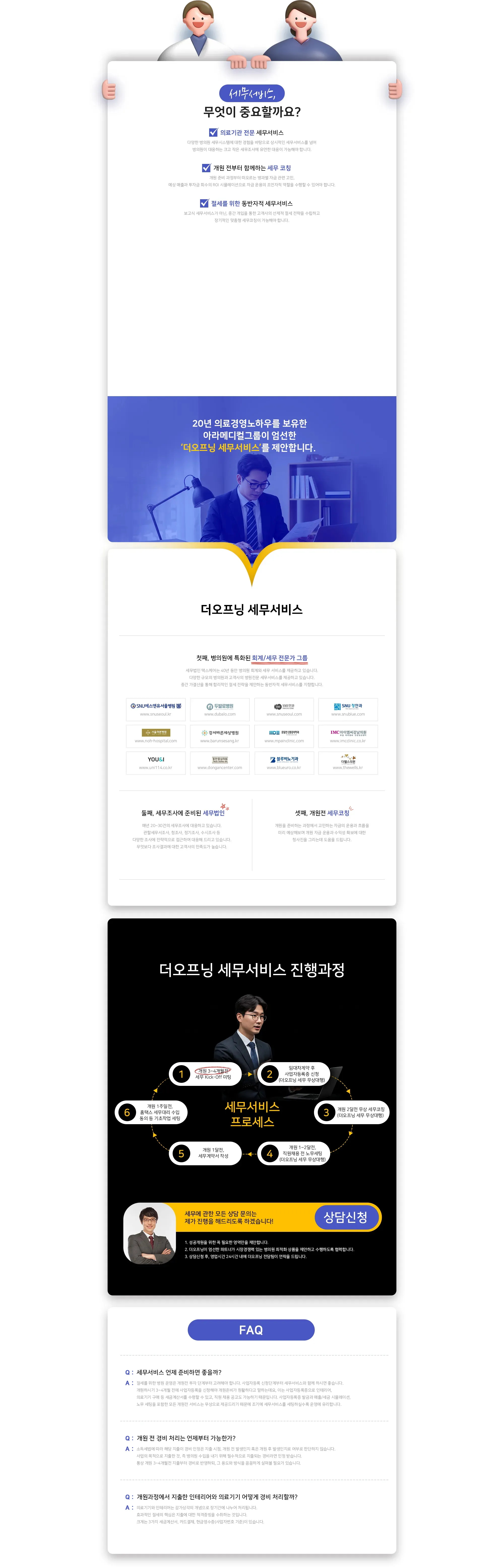 세무
