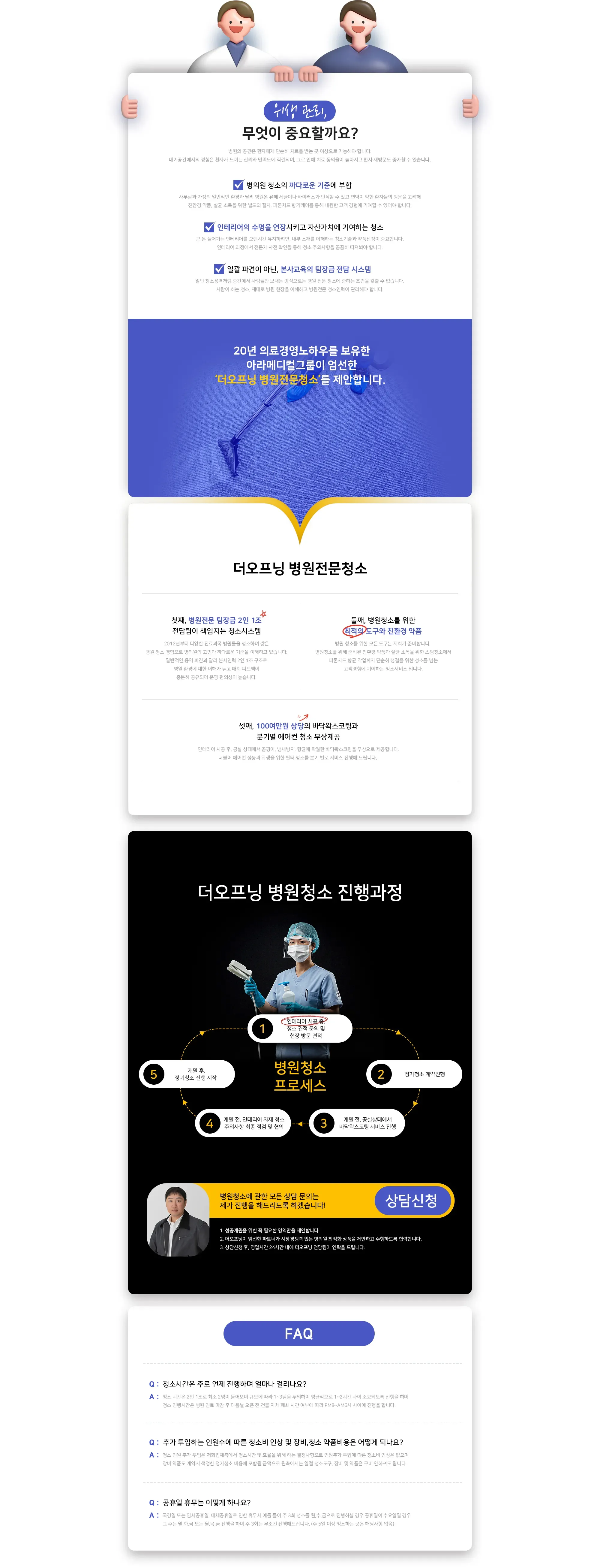 병원청소