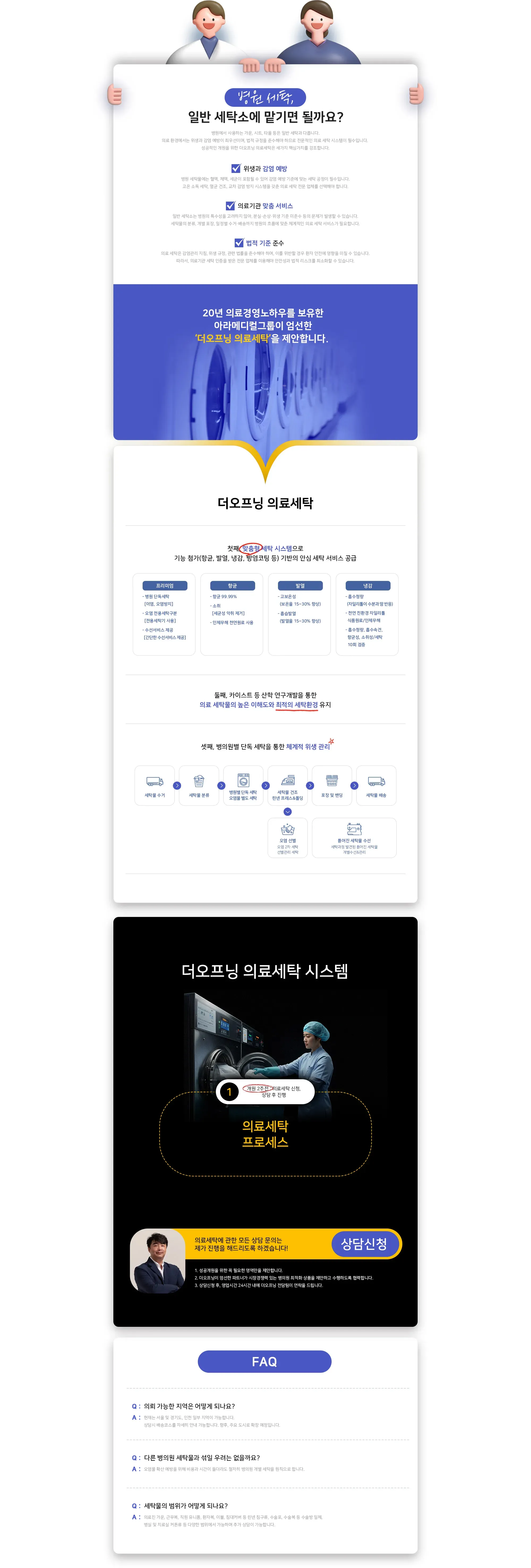 의료세탁