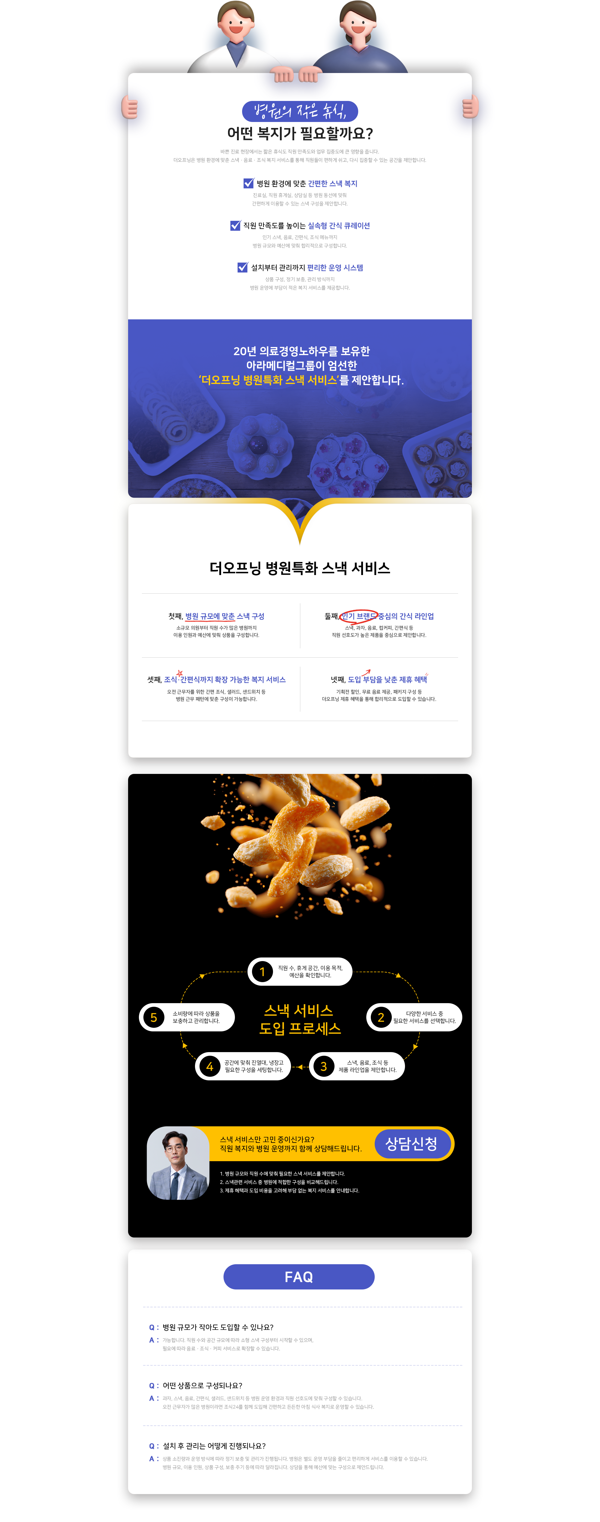 스낵
