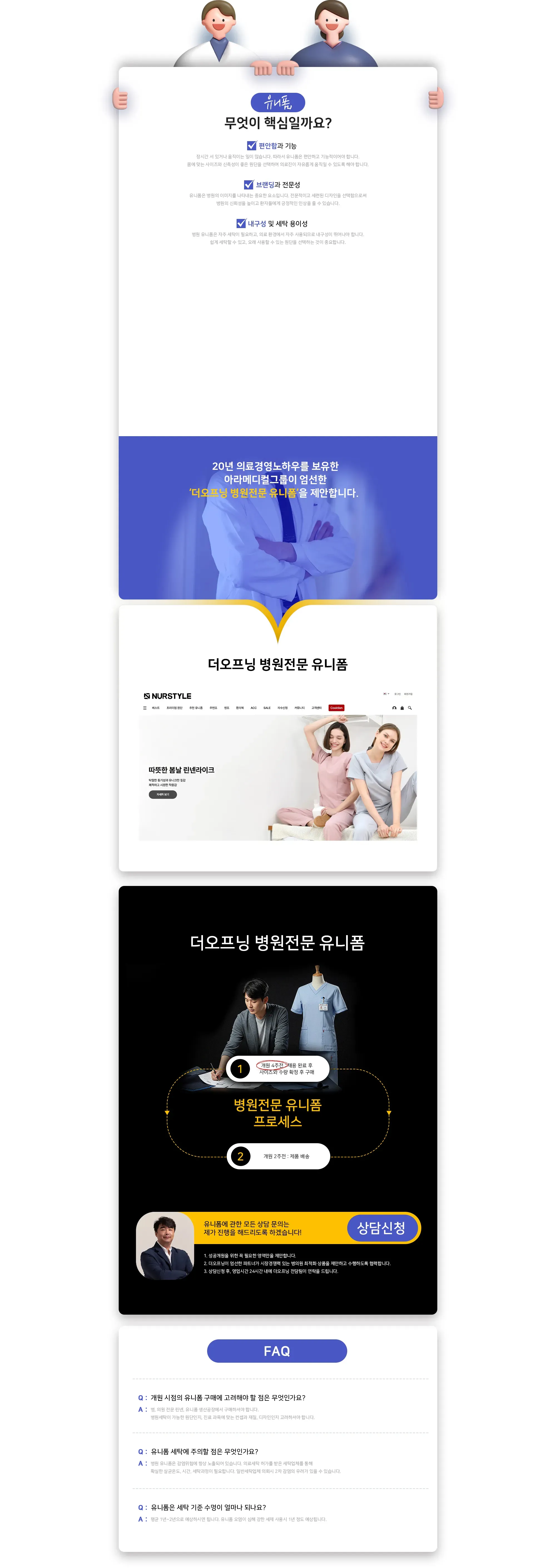 병의원 의료 & 부자재(구 유니폼)