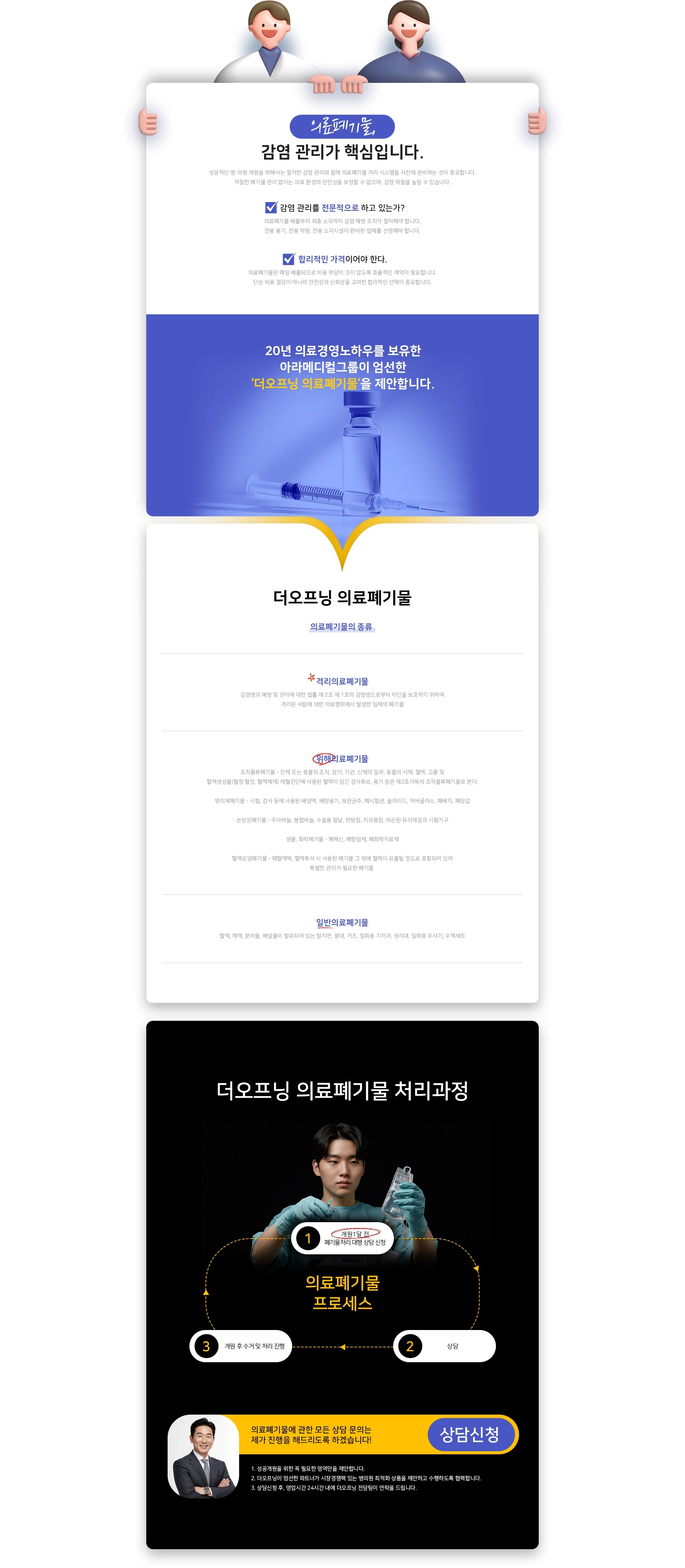 의료폐기물