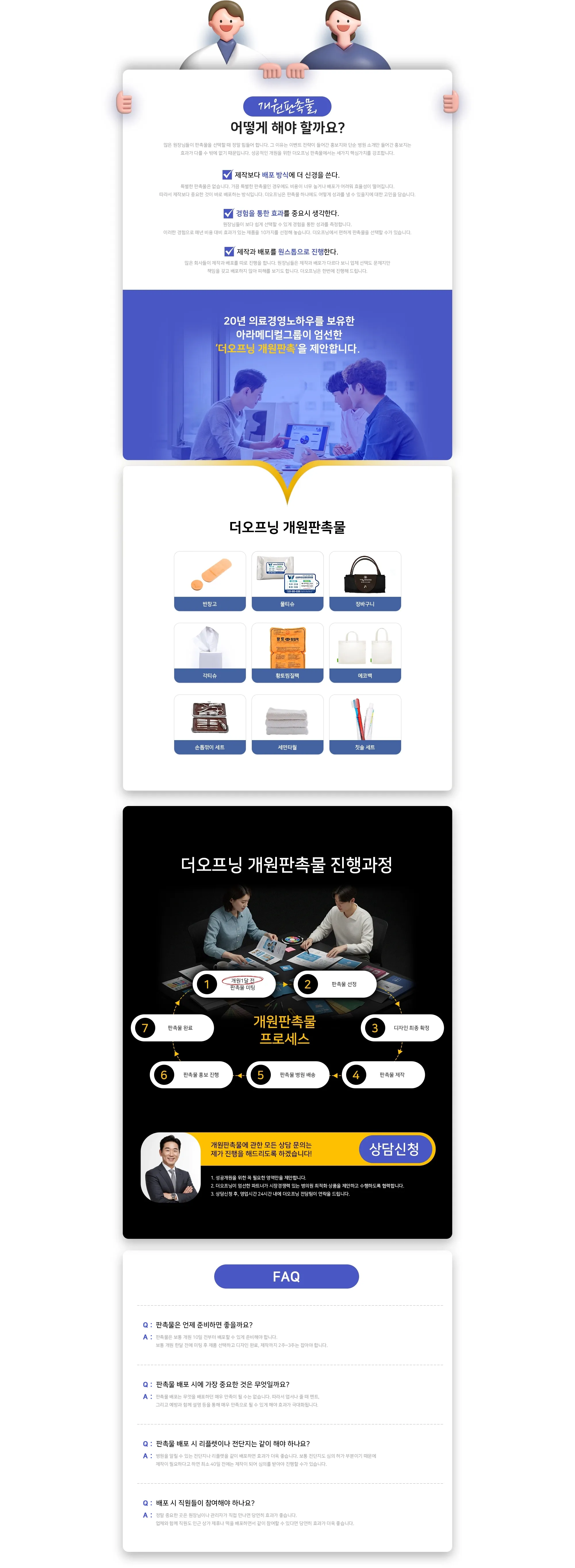 개원판촉물